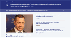 Desktop Screenshot of dfo.gov.ru